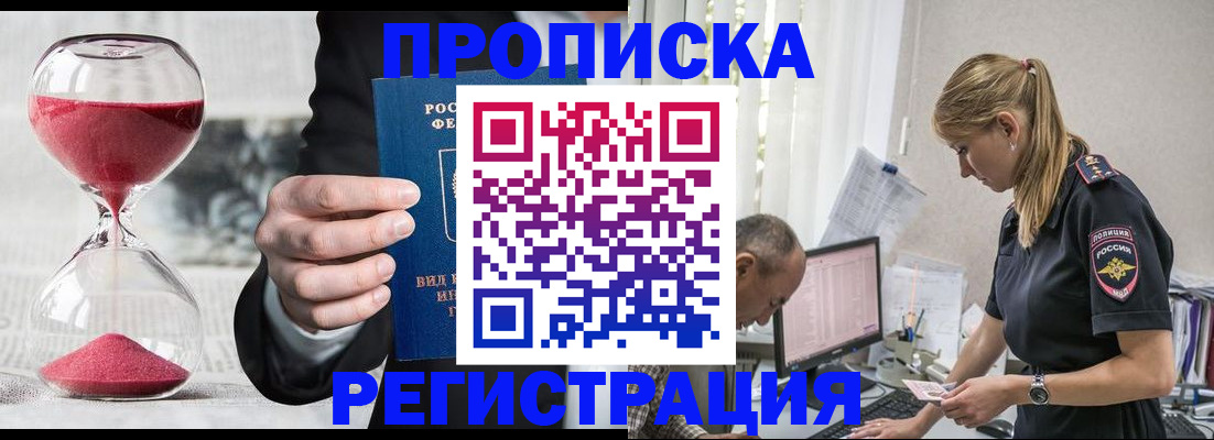 временная регистрация для всех в Северобайкальске