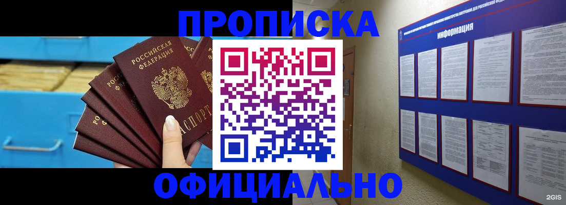 регистрация в Северобайкальске